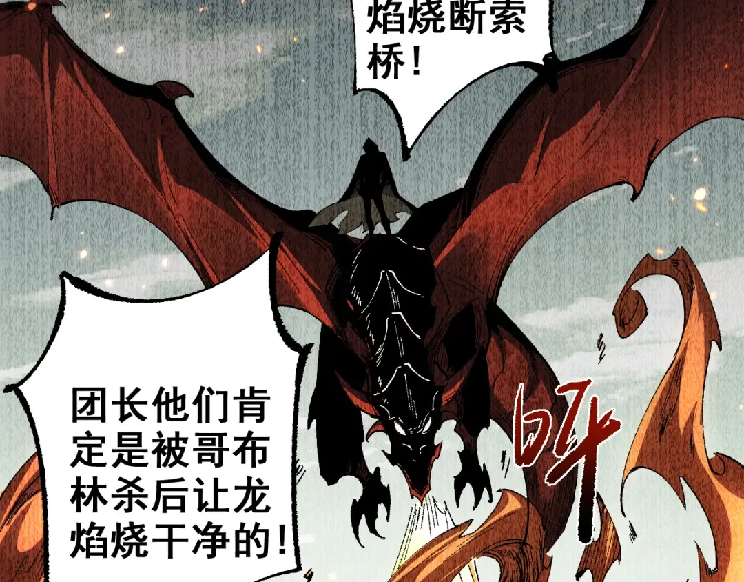 第23话 计谋 第111页