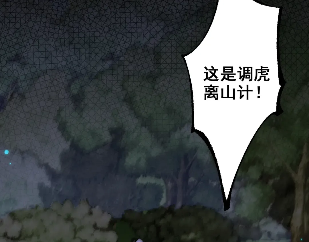 第23话 计谋 第119页