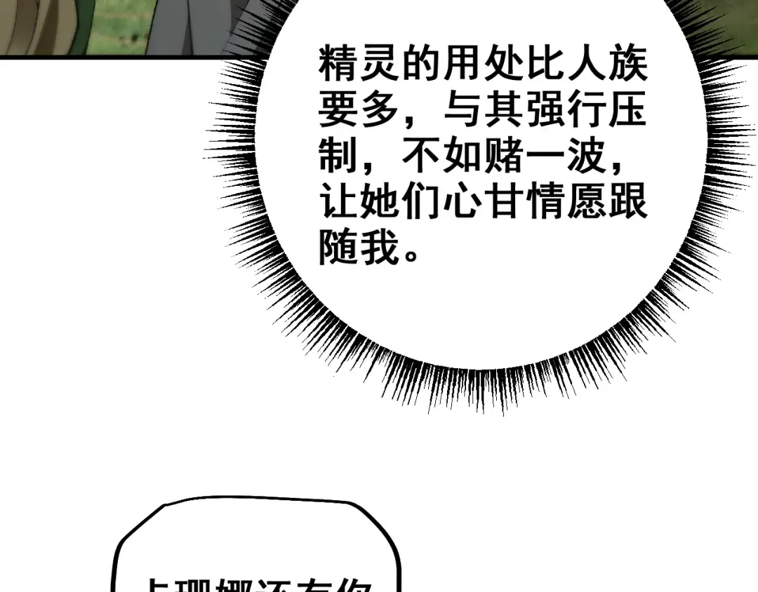 第25话 越来越强大 第12页