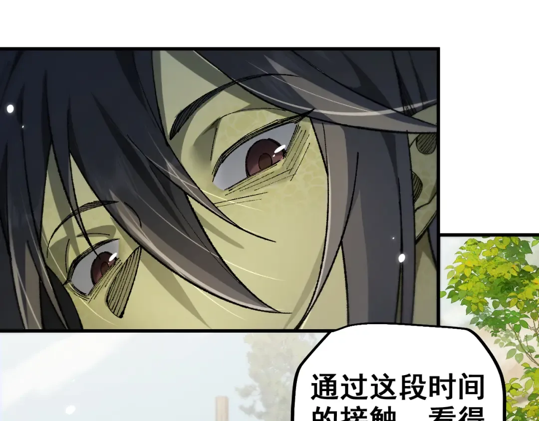 第25话 越来越强大 第17页