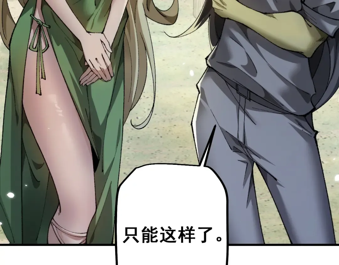 第25话 越来越强大 第42页