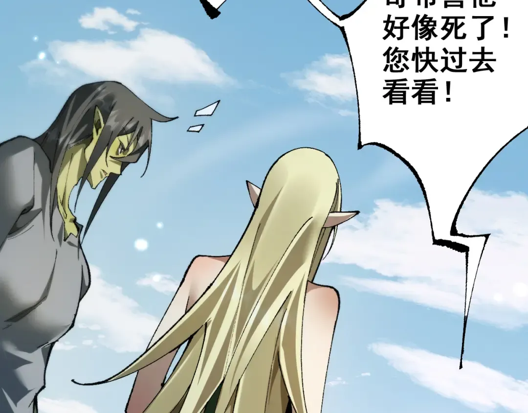 第25话 越来越强大 第45页