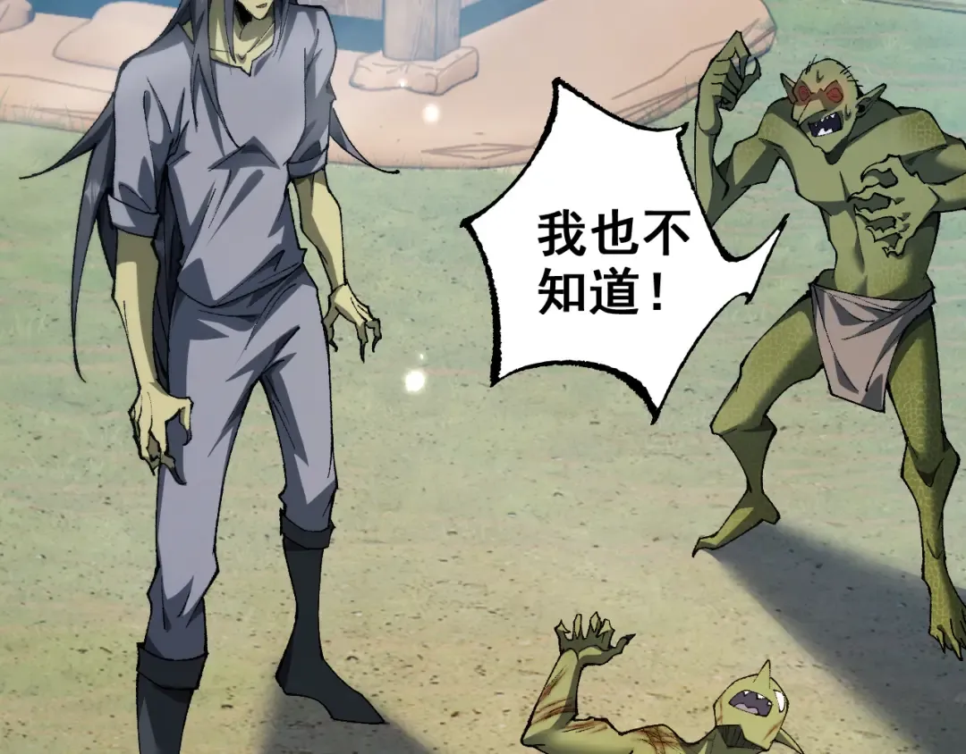 第25话 越来越强大 第52页