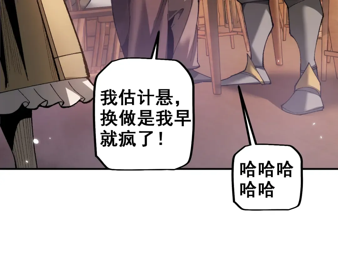 第25话 越来越强大 第82页