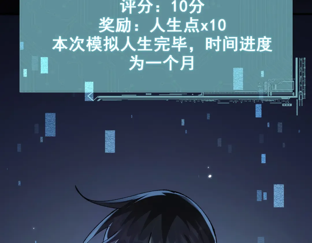 第25话 越来越强大 第98页