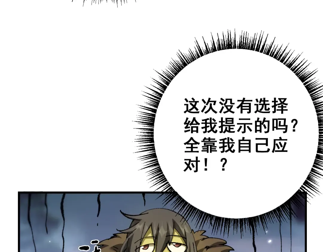第25话 越来越强大 第101页