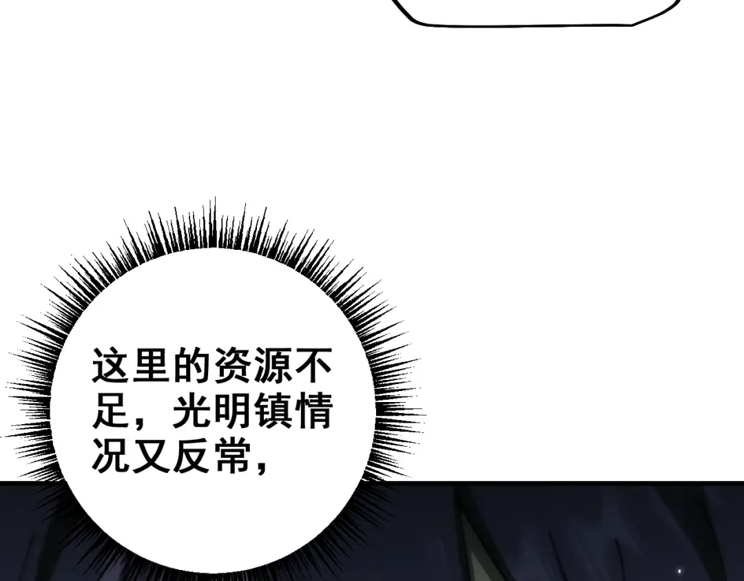 第25话 越来越强大 第110页