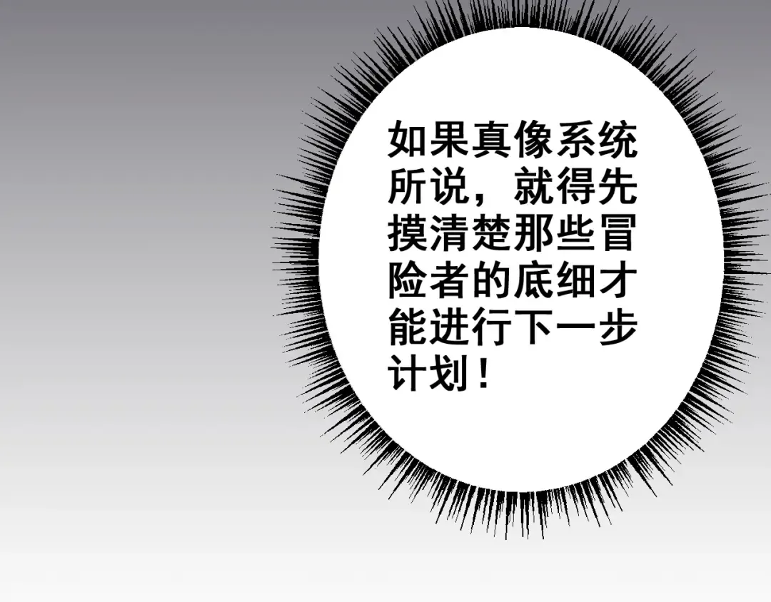 第26话 准备讨伐 第6页