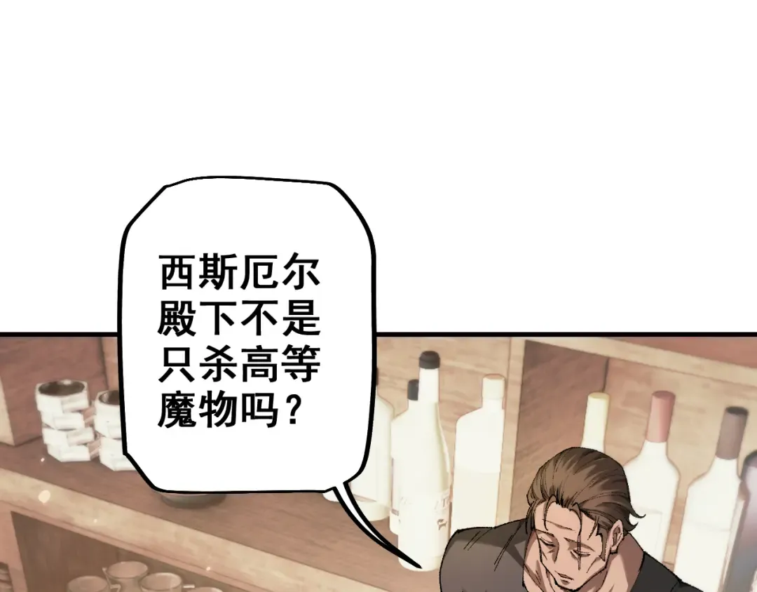 第26话 准备讨伐 第9页