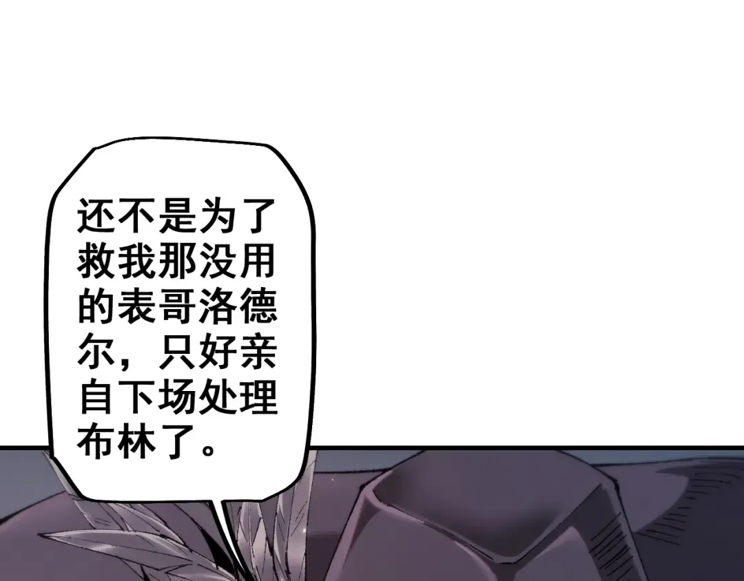 第26话 准备讨伐 第12页