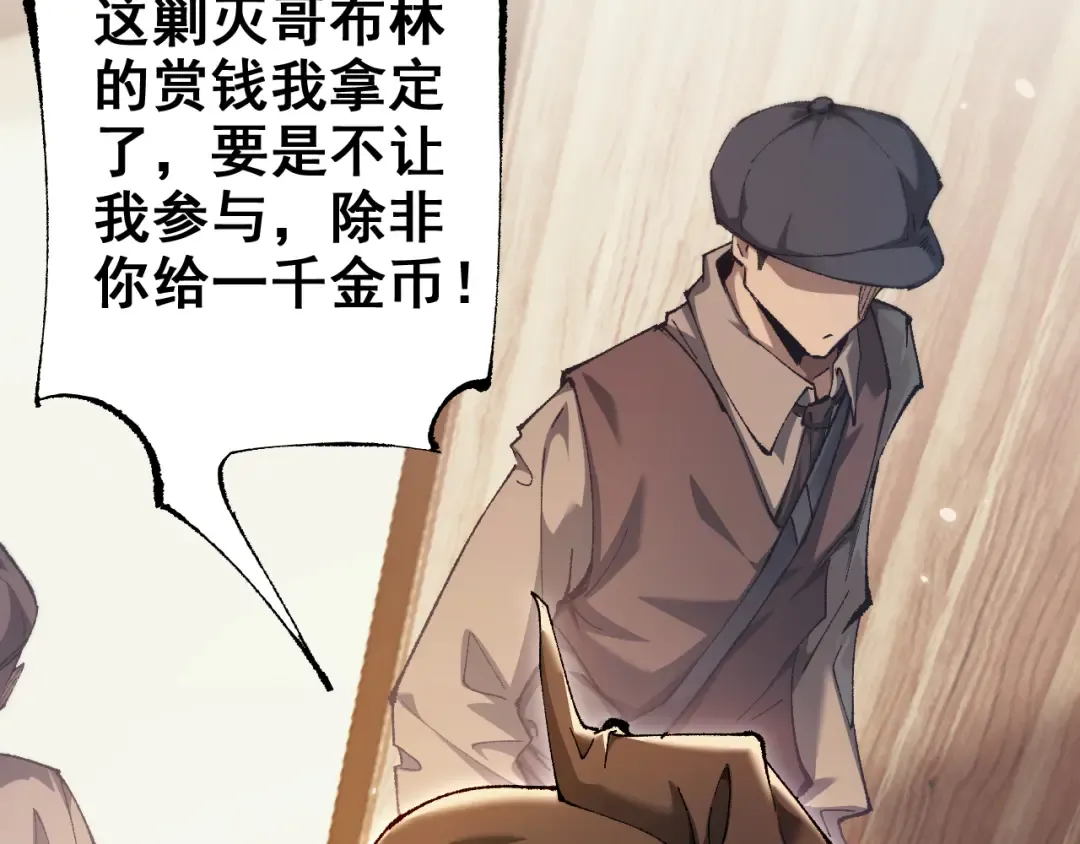 第26话 准备讨伐 第22页