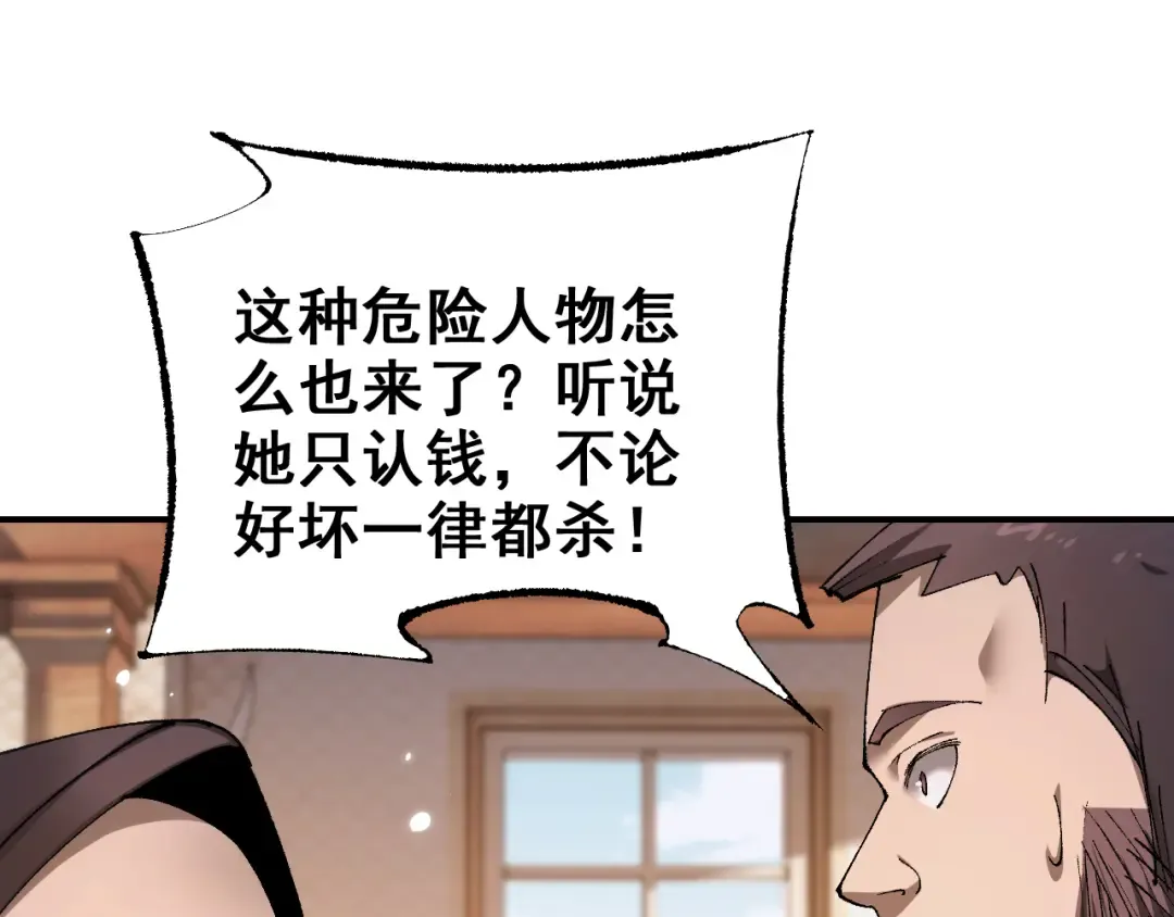 第26话 准备讨伐 第38页
