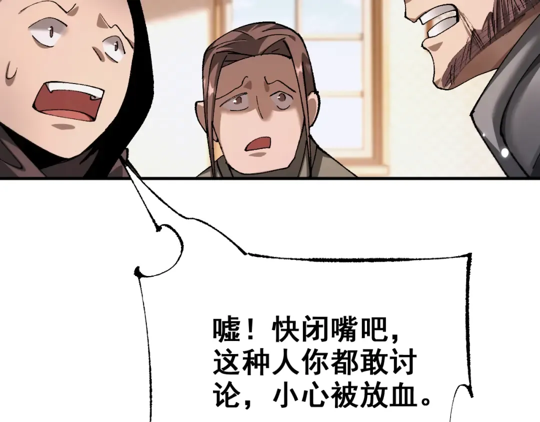 第26话 准备讨伐 第39页