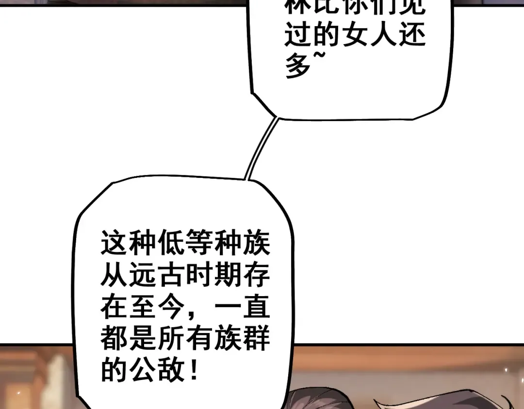 第26话 准备讨伐 第53页