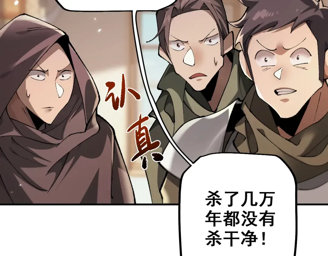 第26话 准备讨伐 第54页