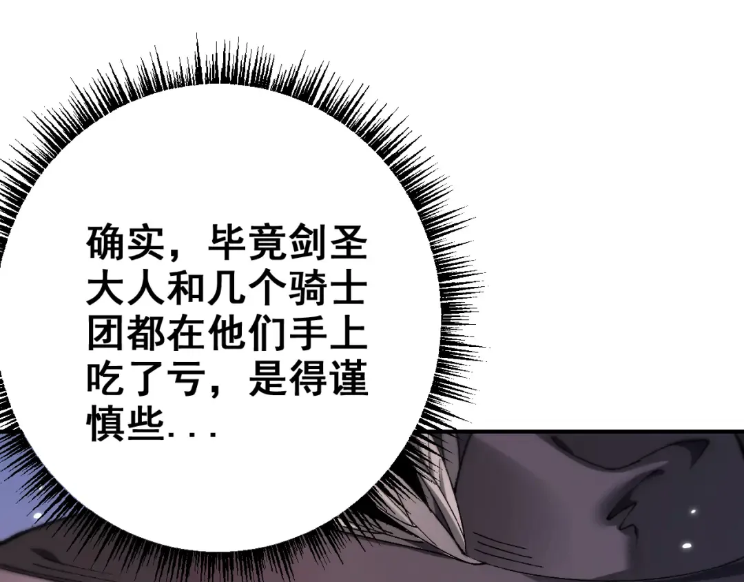 第26话 准备讨伐 第58页