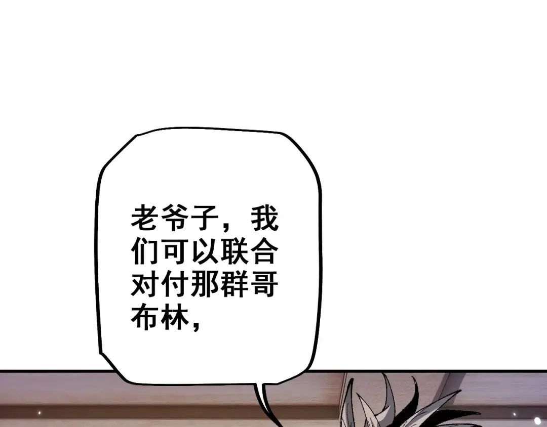 第26话 准备讨伐 第60页