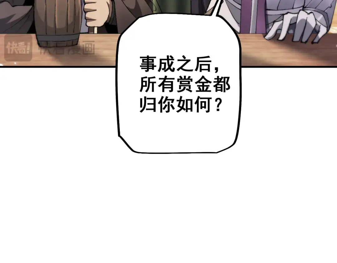 第26话 准备讨伐 第62页