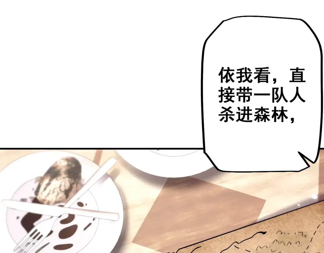 第26话 准备讨伐 第69页