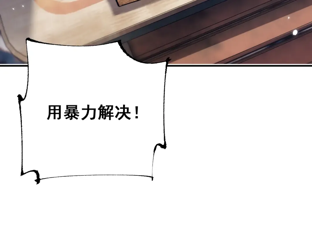 第26话 准备讨伐 第71页