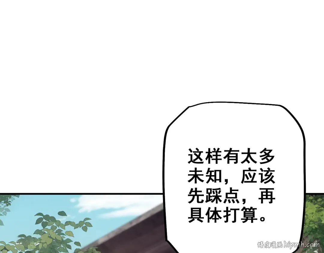 第26话 准备讨伐 第72页