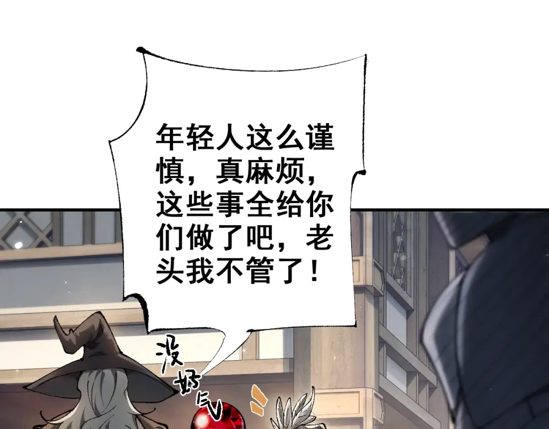 第26话 准备讨伐 第76页