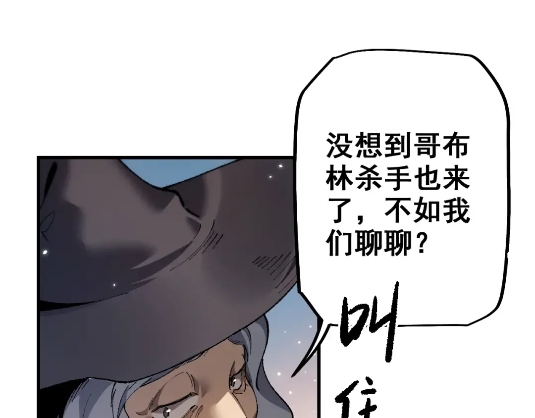 第26话 准备讨伐 第86页