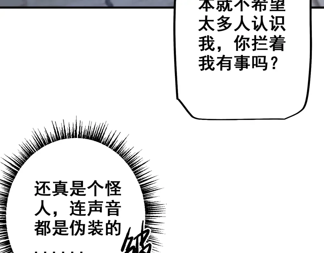 第26话 准备讨伐 第93页