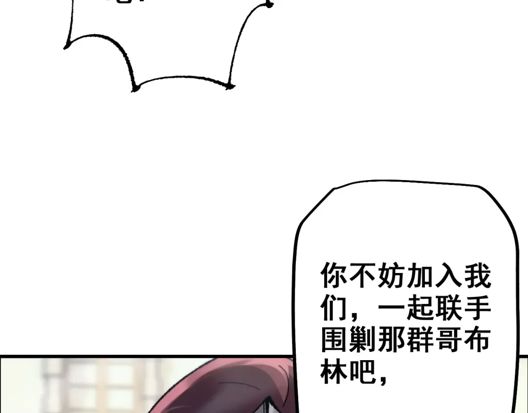 第26话 准备讨伐 第98页