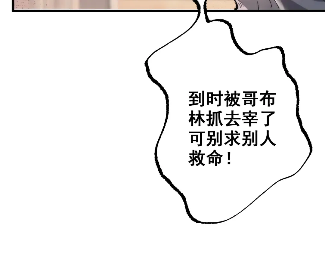 第26话 准备讨伐 第106页