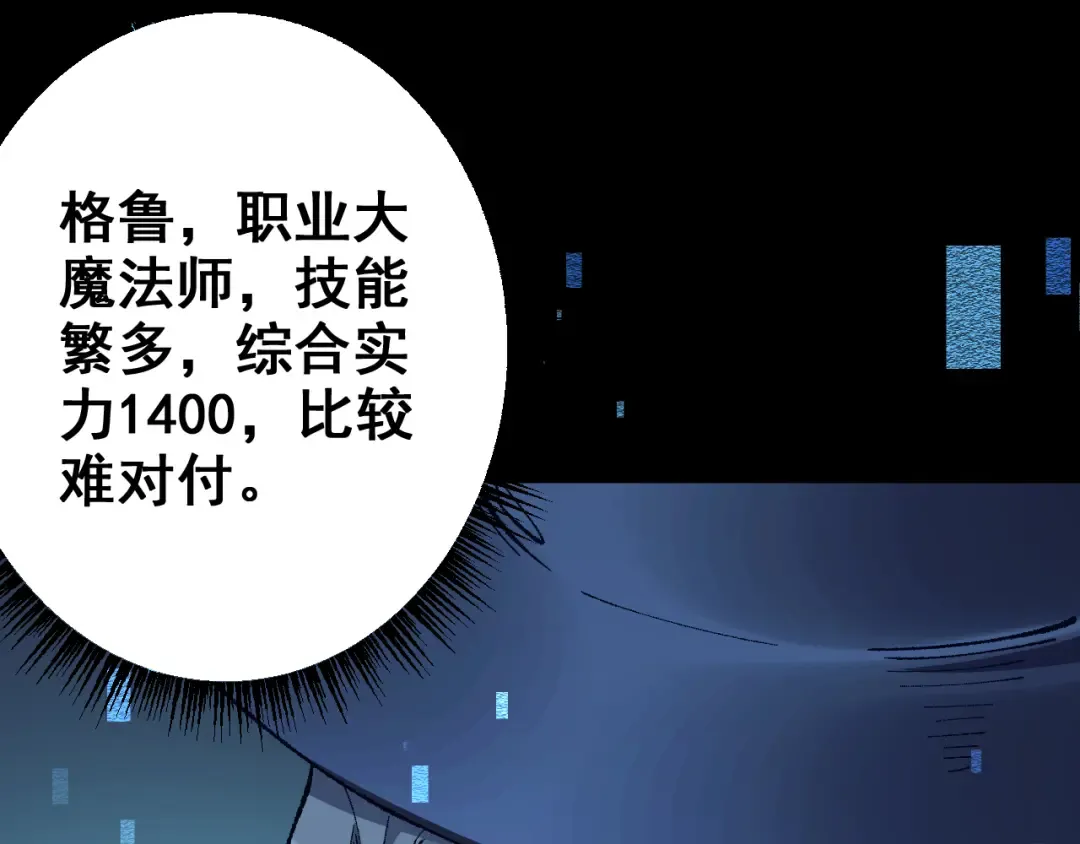 第26话 准备讨伐 第133页