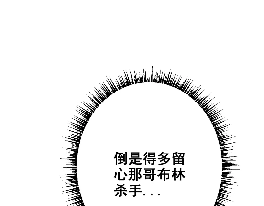 第27话 万万没想到 第3页