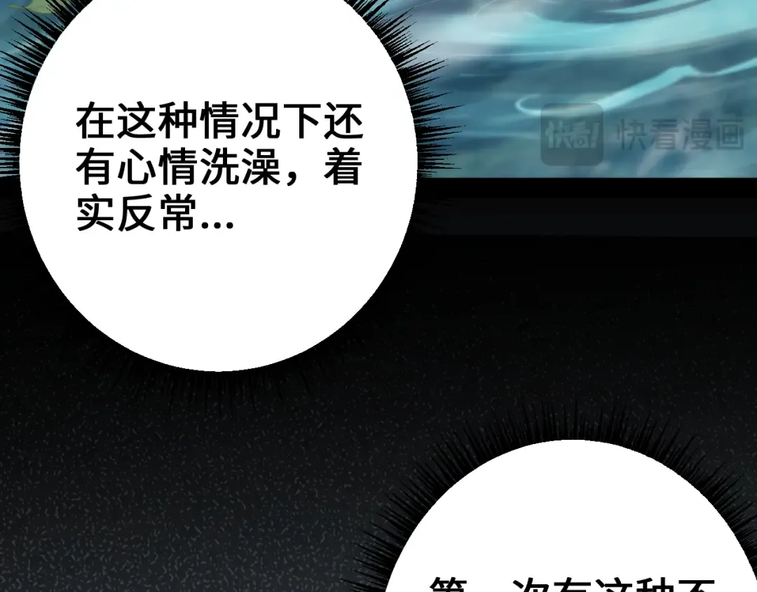 第27话 万万没想到 第78页