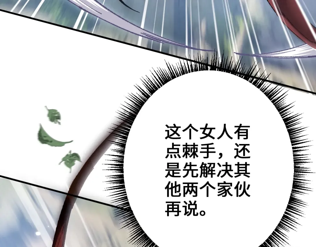 第27话 万万没想到 第84页