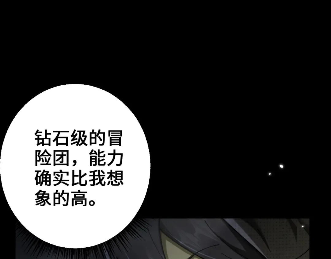 第28话 乘胜追击 第79页