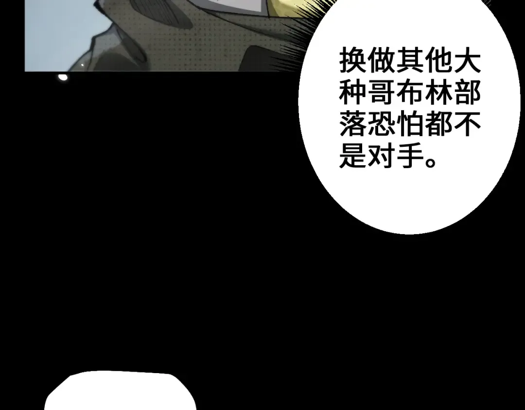 第28话 乘胜追击 第81页