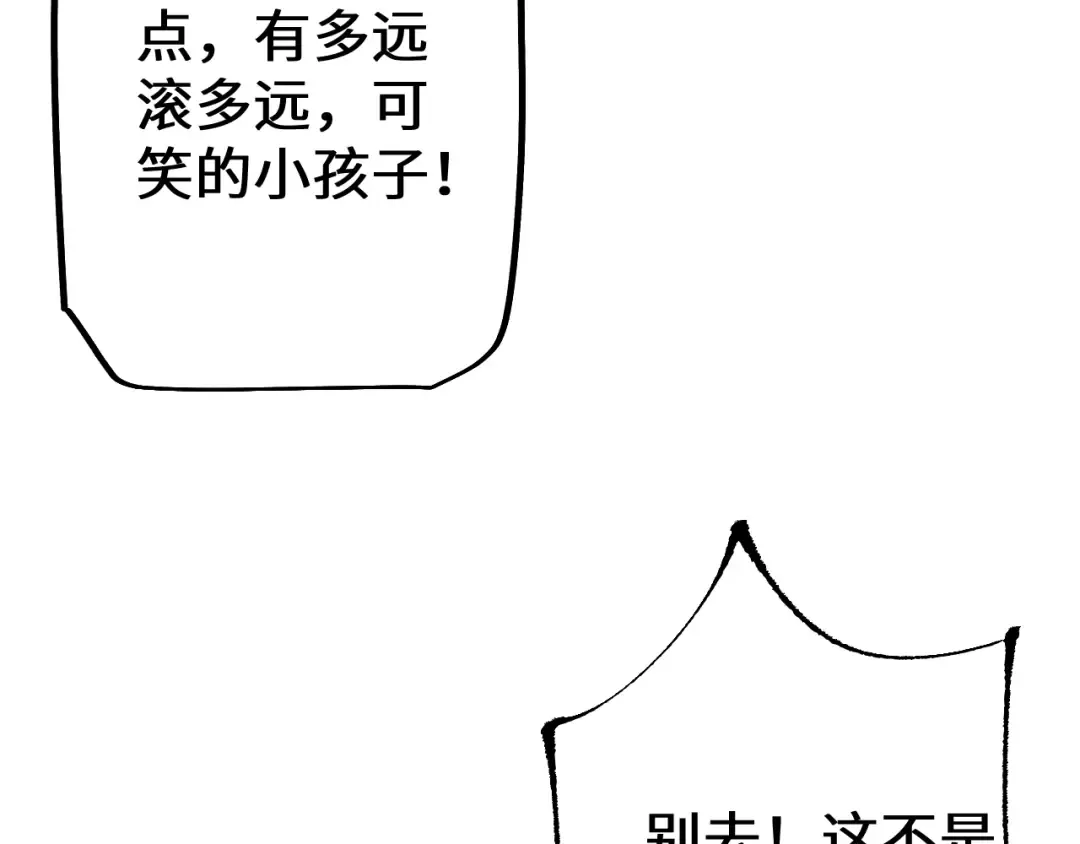第29话 陷阱 第15页