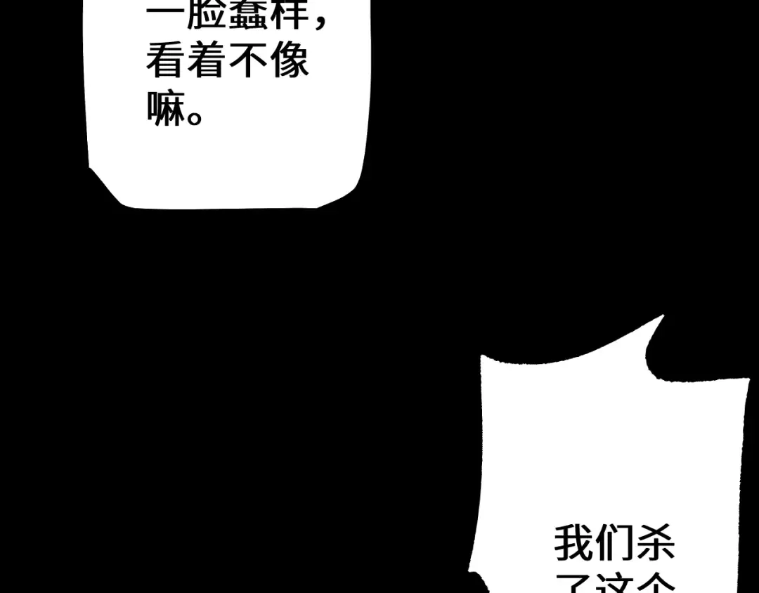 第29话 陷阱 第42页
