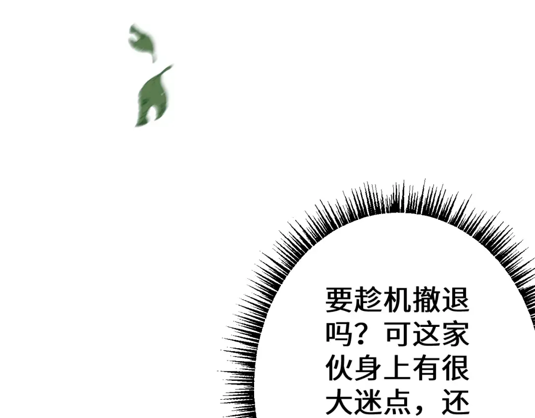 第29话 陷阱 第90页