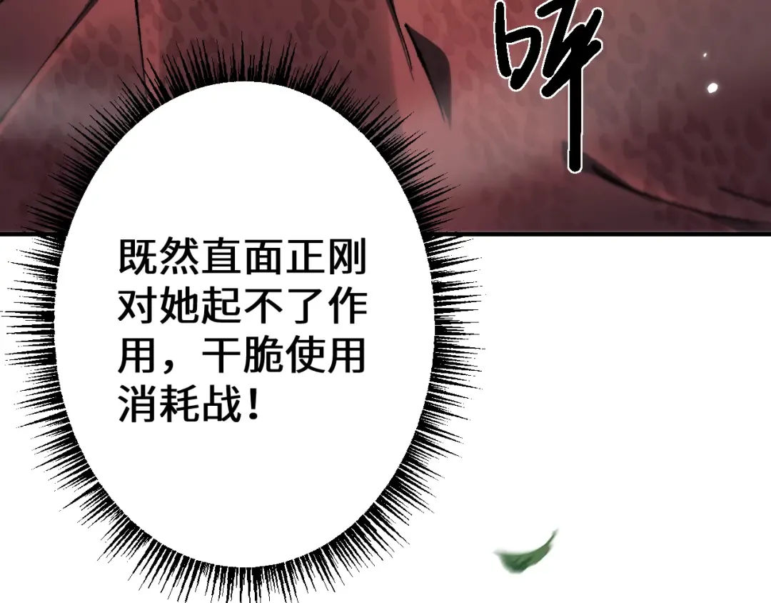 第29话 陷阱 第93页