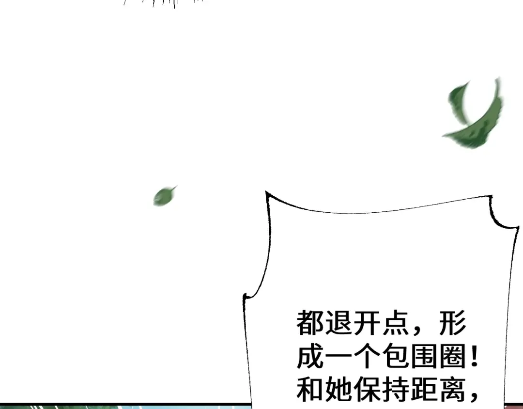 第29话 陷阱 第94页