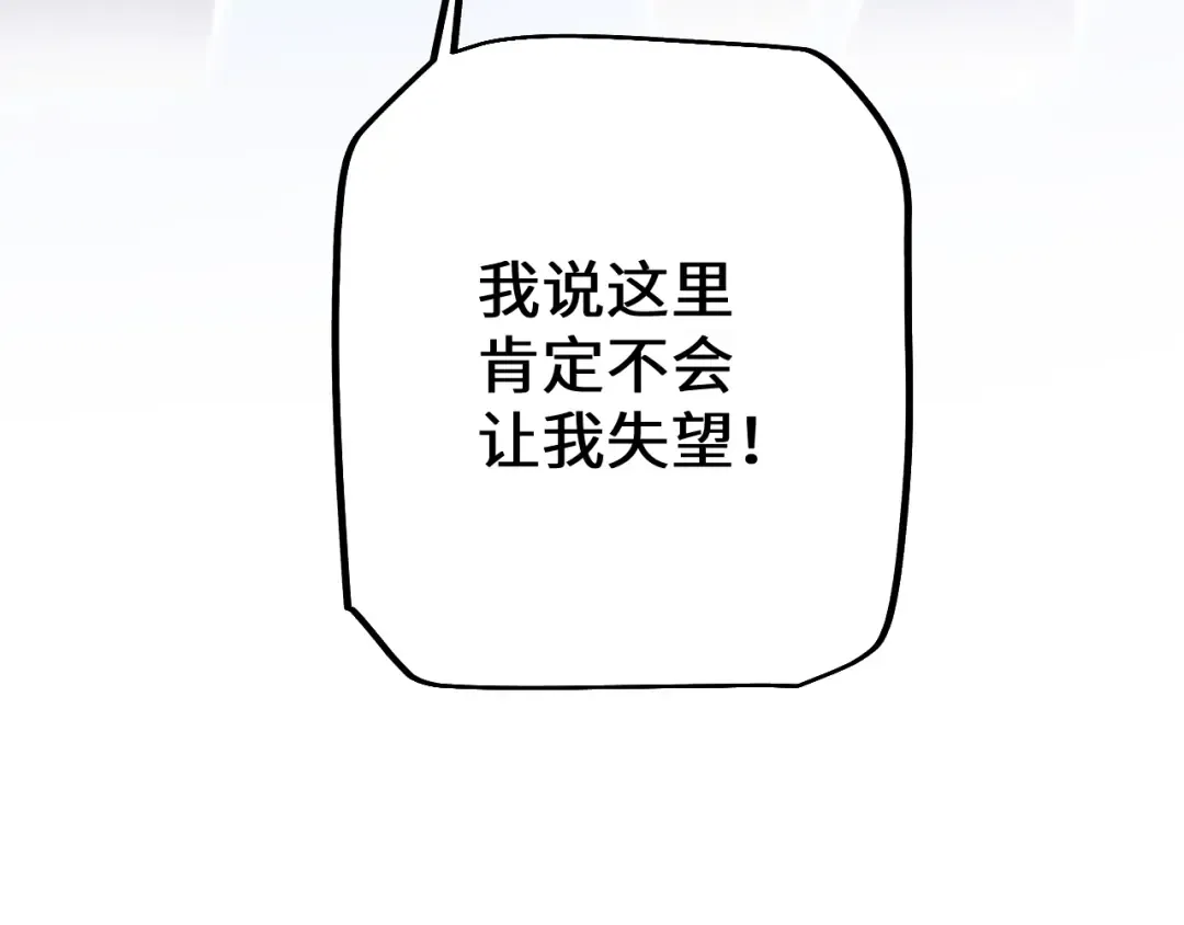 第29话 陷阱 第101页