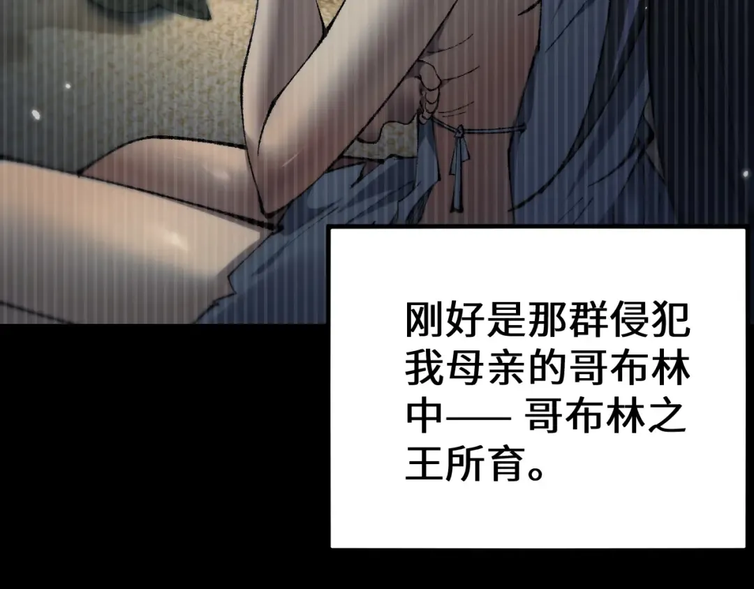 第31话 谈判方式 第11页