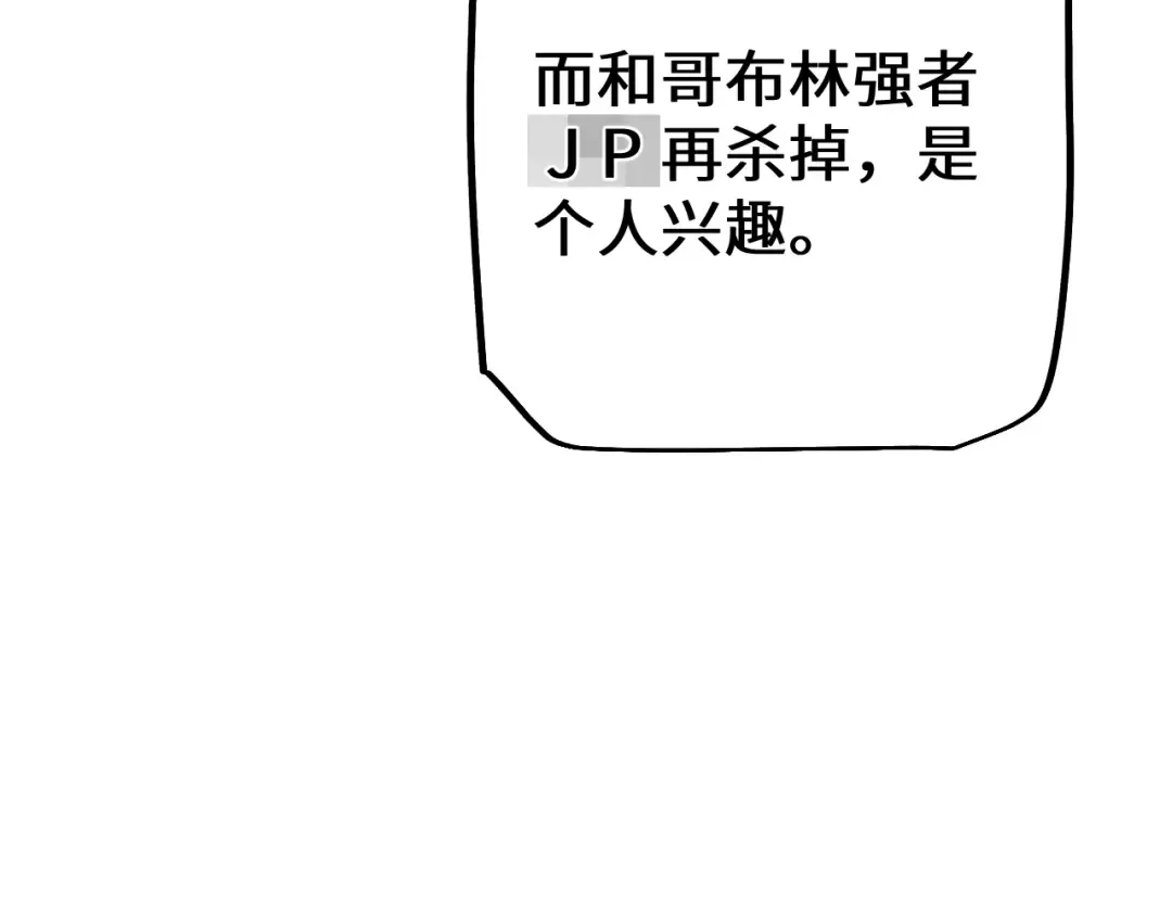 第31话 谈判方式 第28页