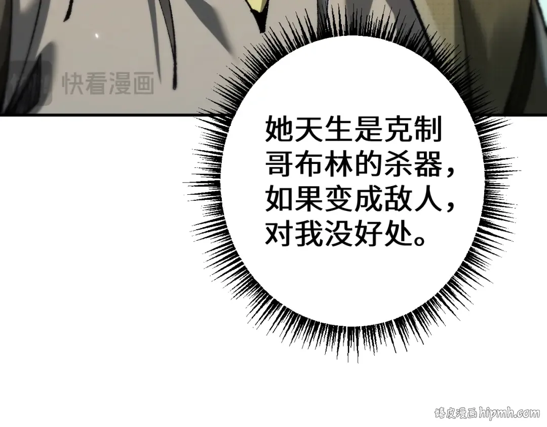 第31话 谈判方式 第32页