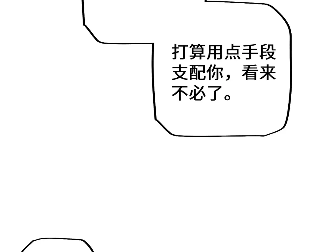 第31话 谈判方式 第36页