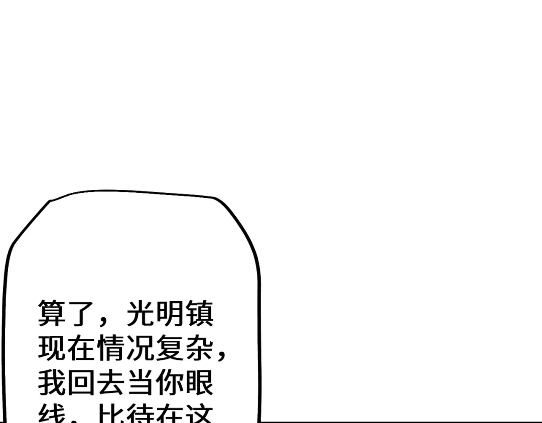 第31话 谈判方式 第38页
