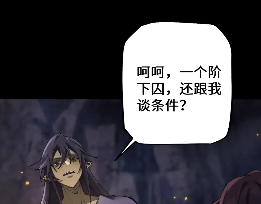 第31话 谈判方式 第82页