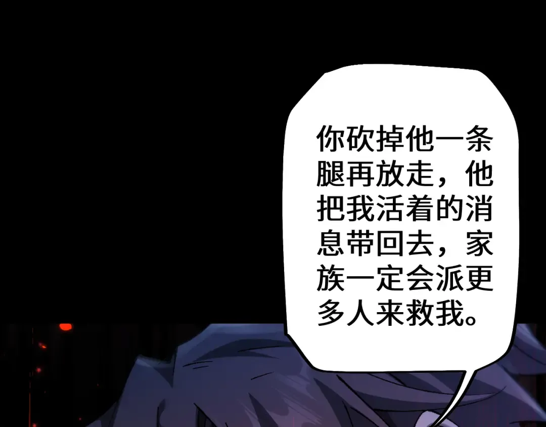 第31话 谈判方式 第86页