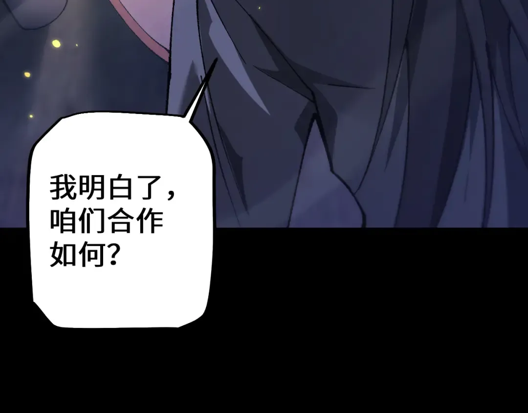 第33话 又得一员大将 第3页